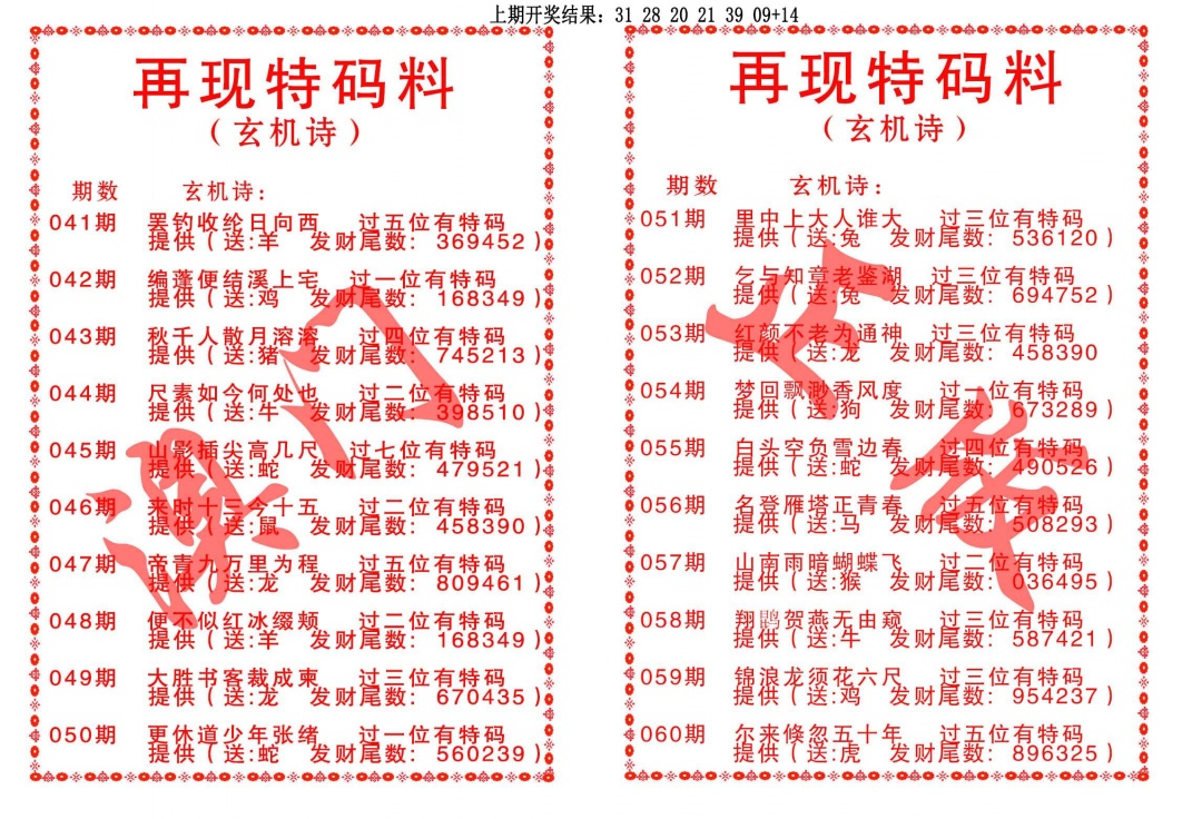 056期再现特码料[图]