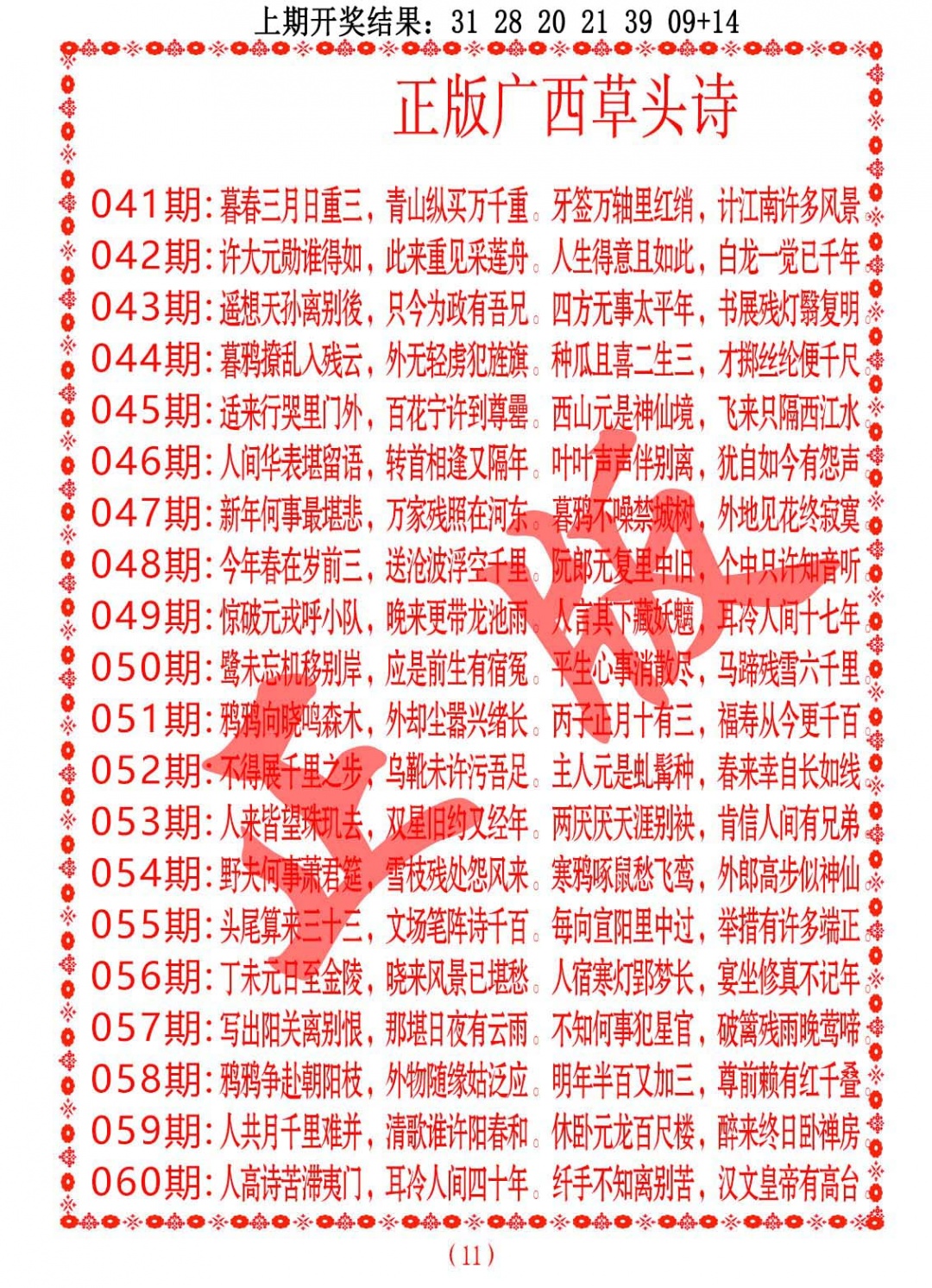 056期正版广西草头诗[图]