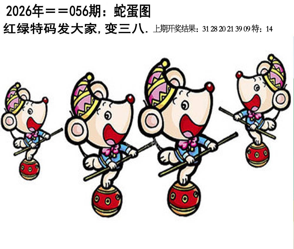056期另版蛇蛋图[图]