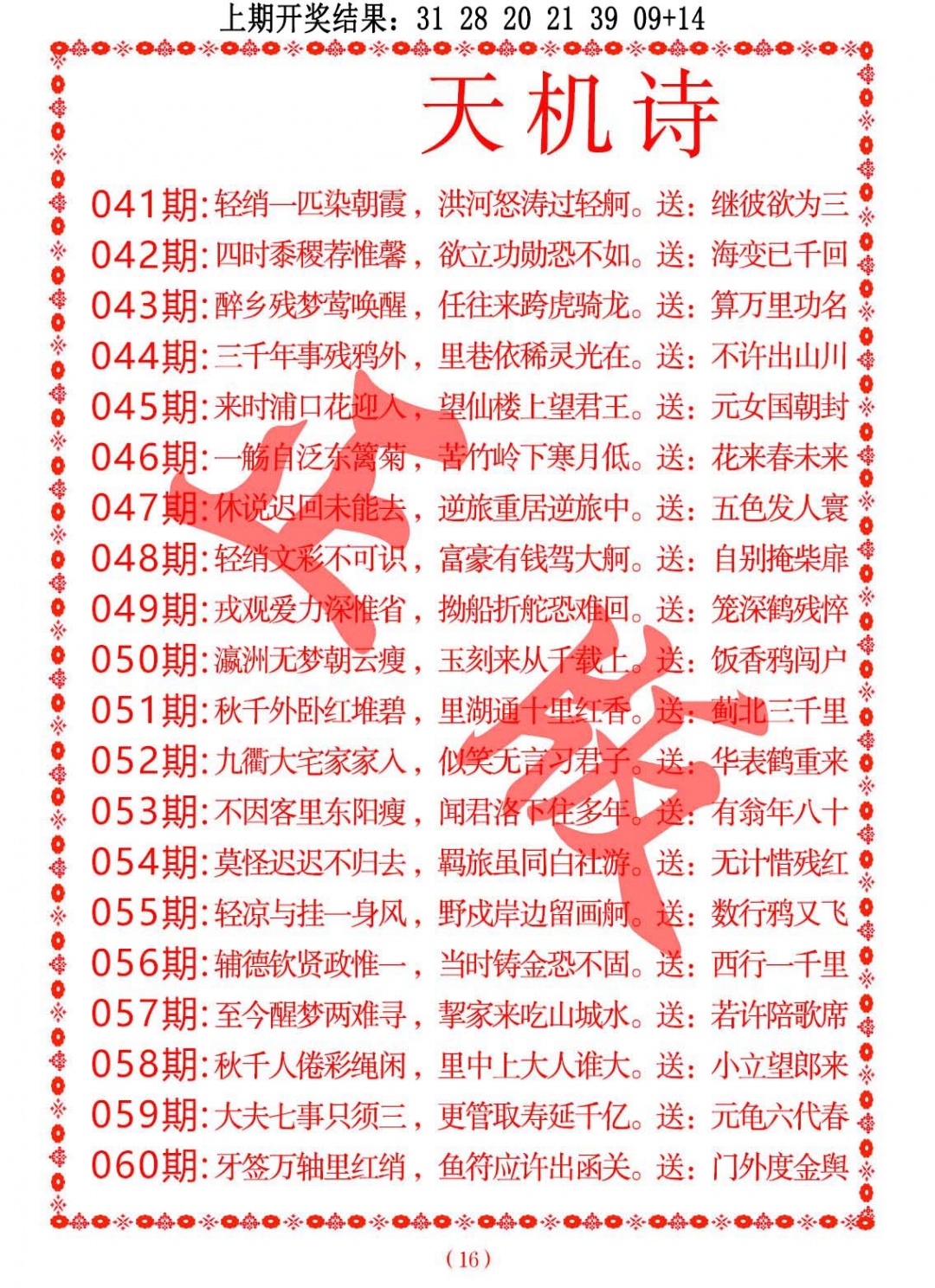 056期天机诗A[图]