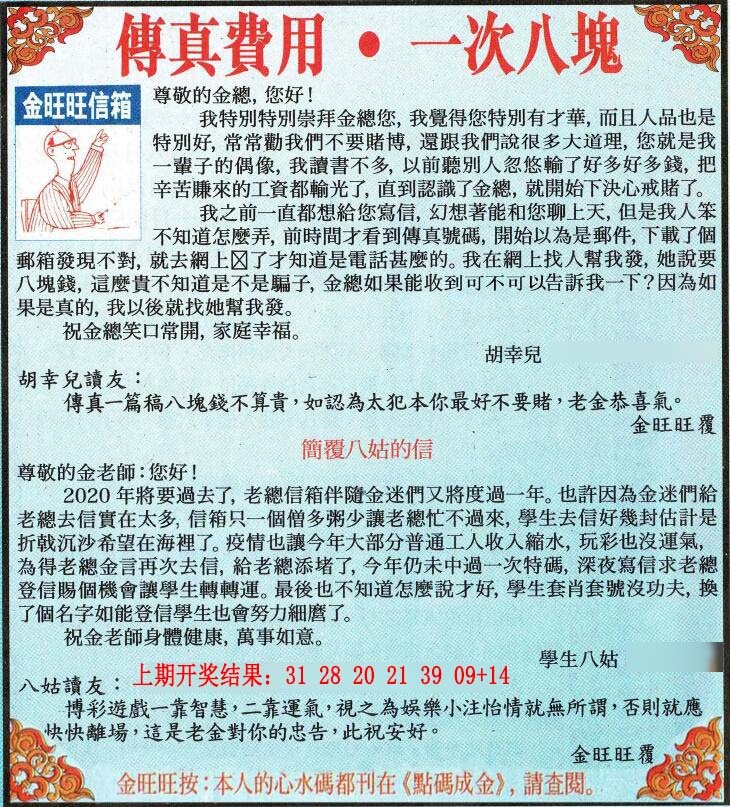 056期金旺旺信箱[图]