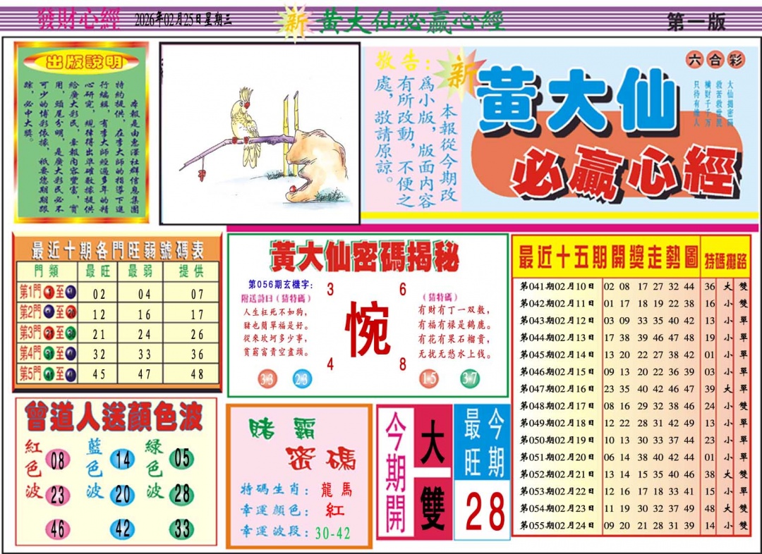 056期黄大仙必赢心经A[图]
