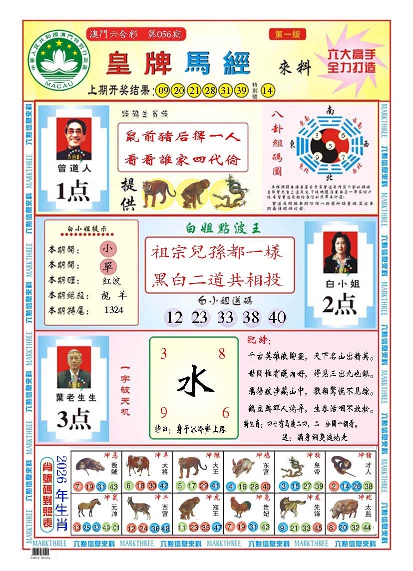 056期皇版马经A[图]