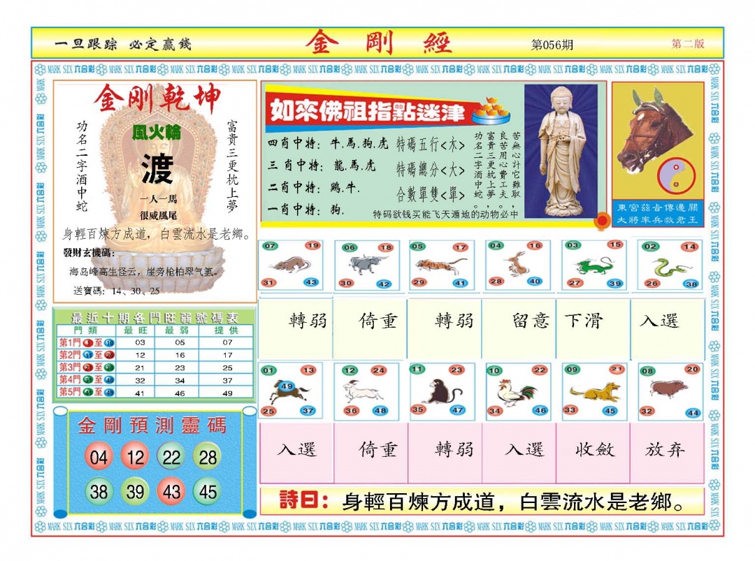 056期金刚经B[图]