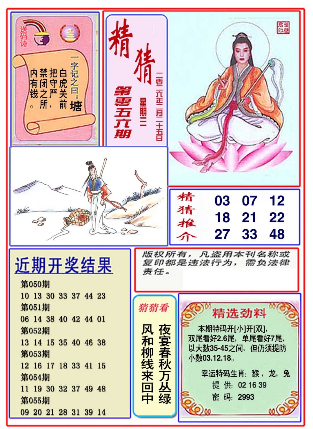 056期观音精猜图[图]