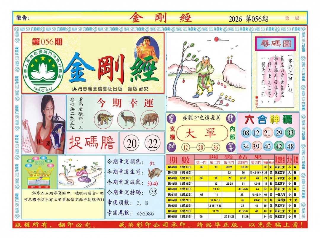 056期金刚经A[图]