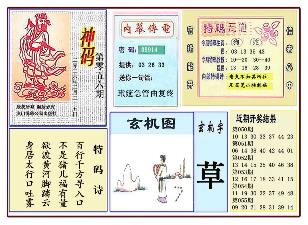 056期黄大仙神码[图]