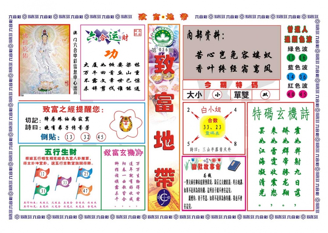 056期致富地带[图]