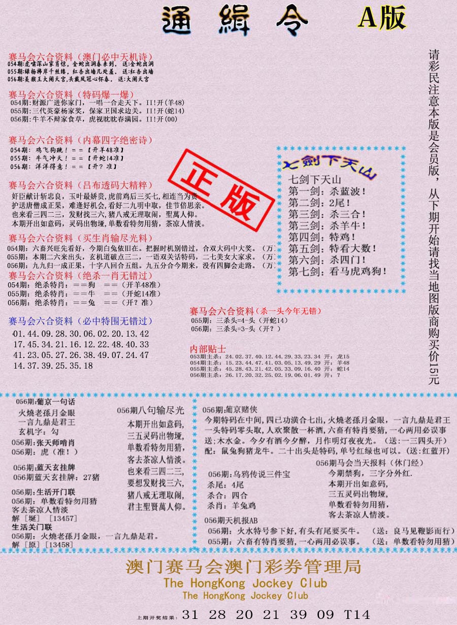 056期通缉令-1[图]