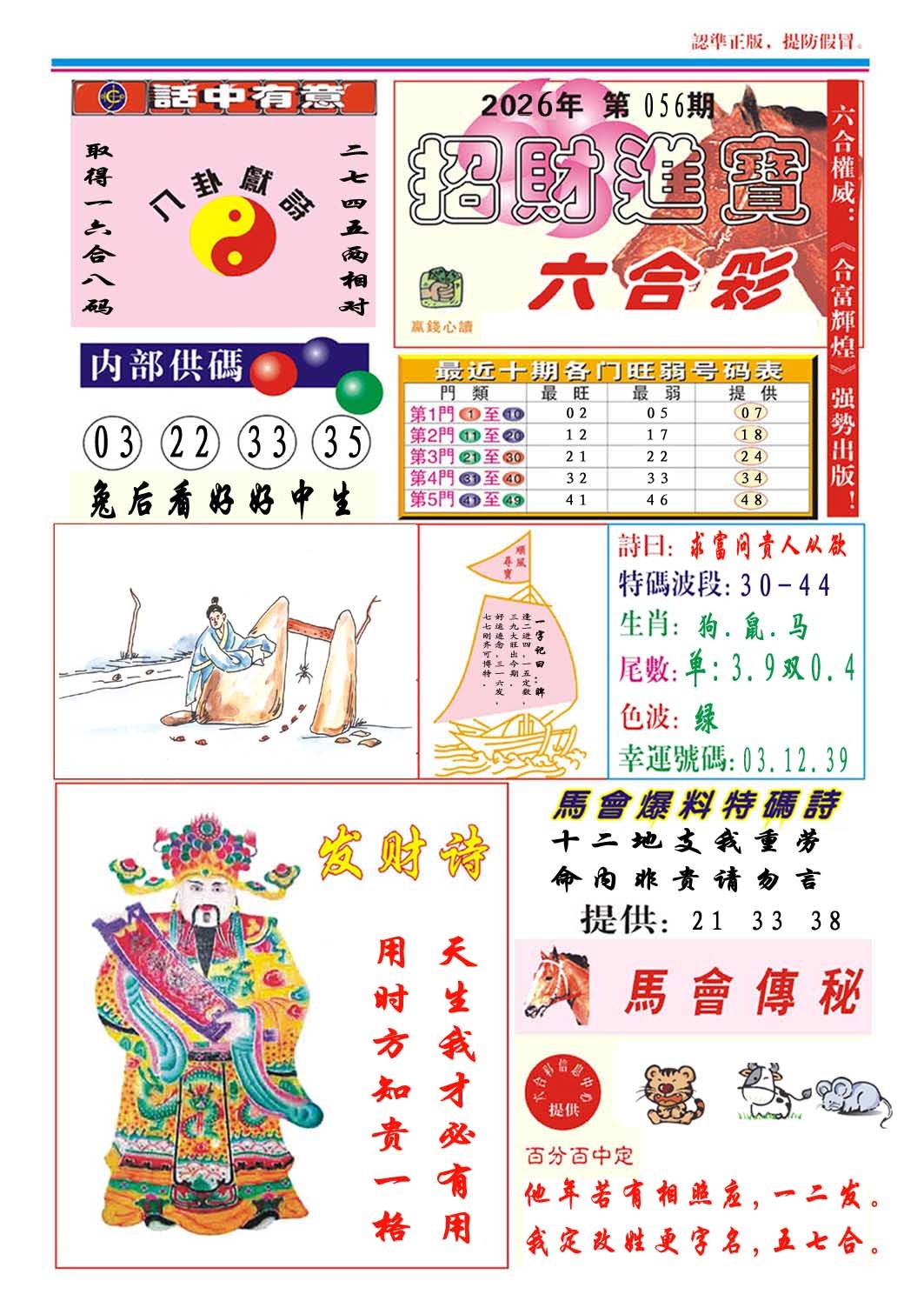 056期招财进宝[图]