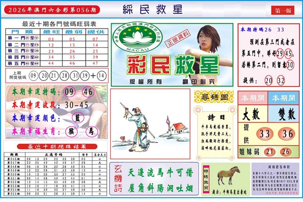056期彩民救星A[图]