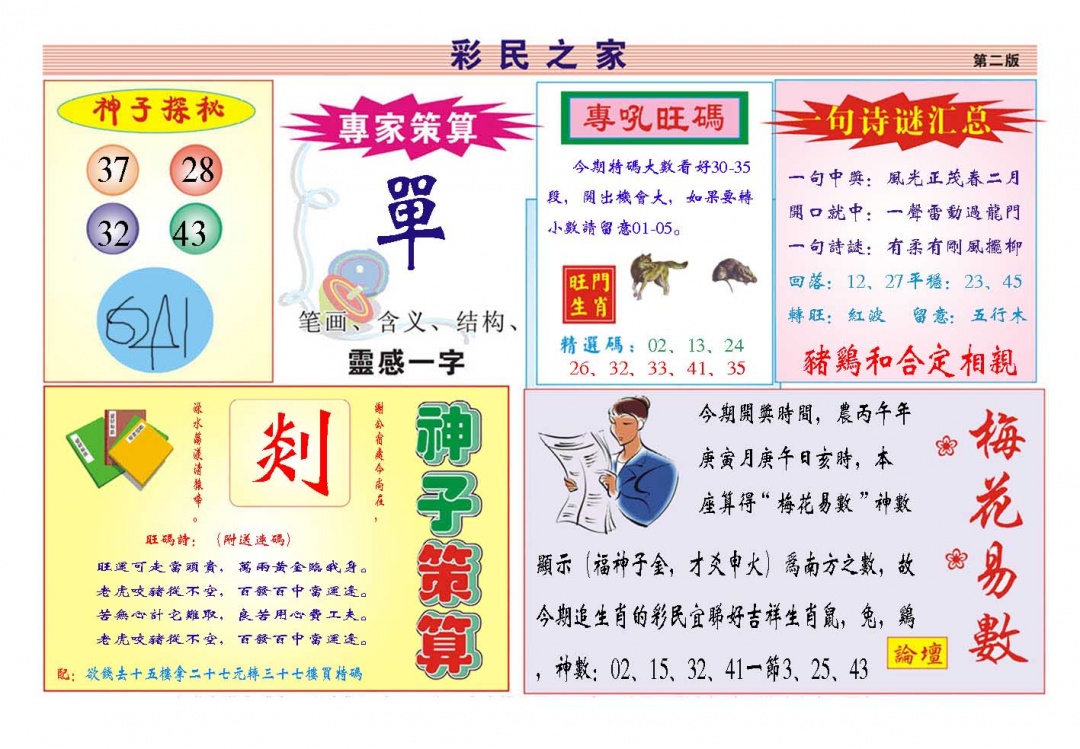 056期彩民之家[图]