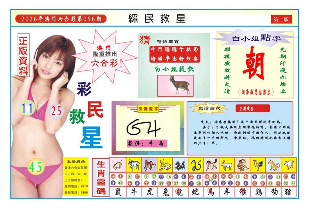 056期彩民救星B[图]
