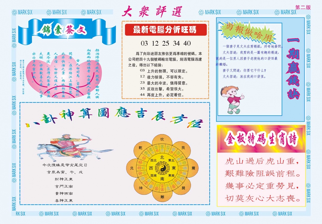 056期大众评选B[图]