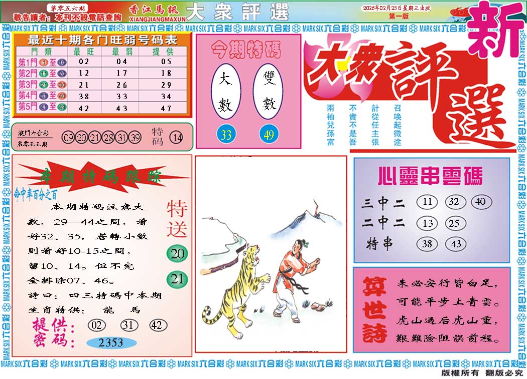 056期大众评选A[图]