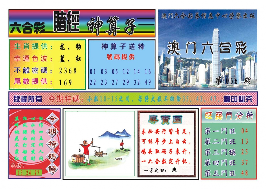 056期赌经神算[图]