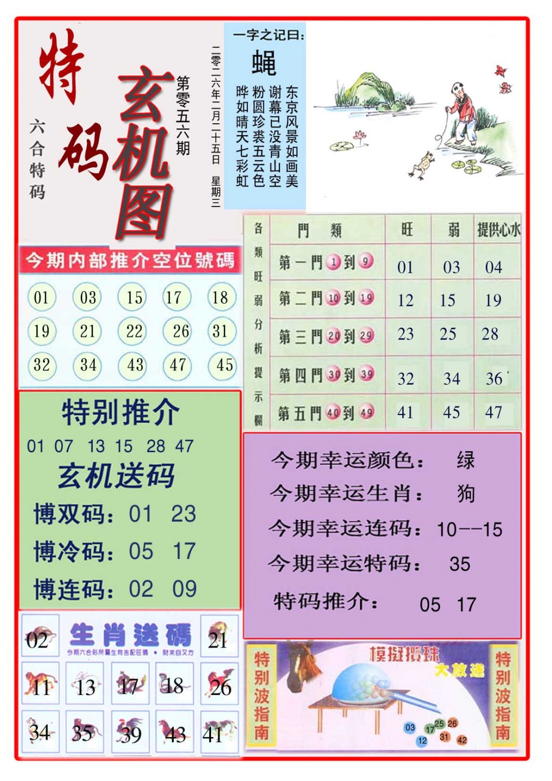 056期特码玄机图[图]