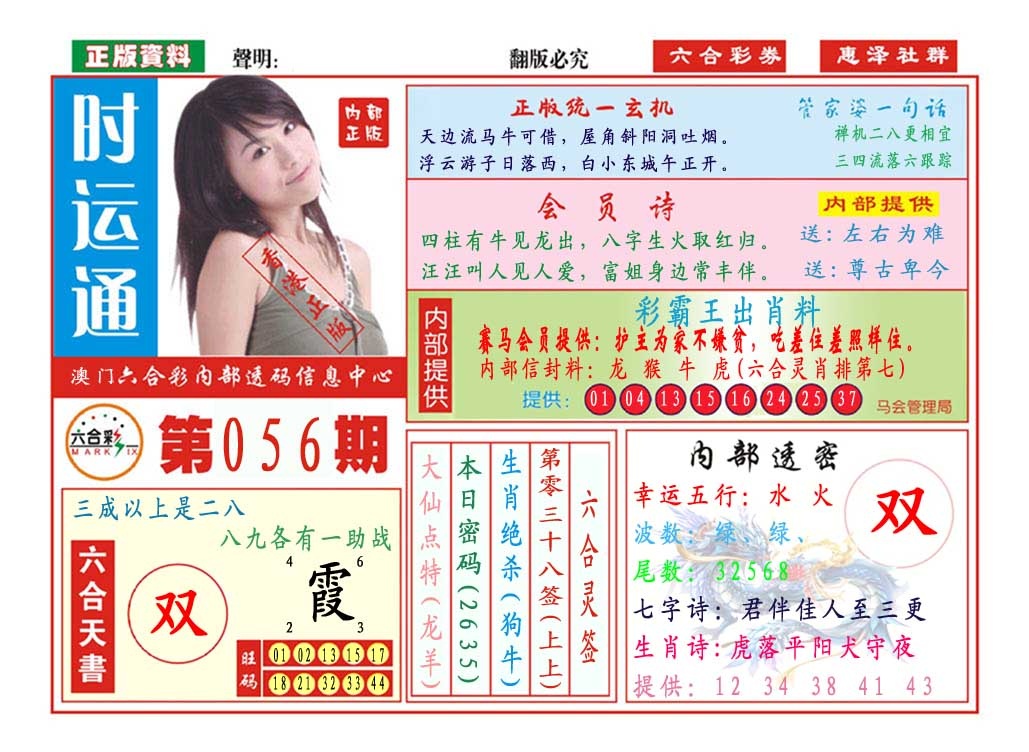 056期时运通[图]