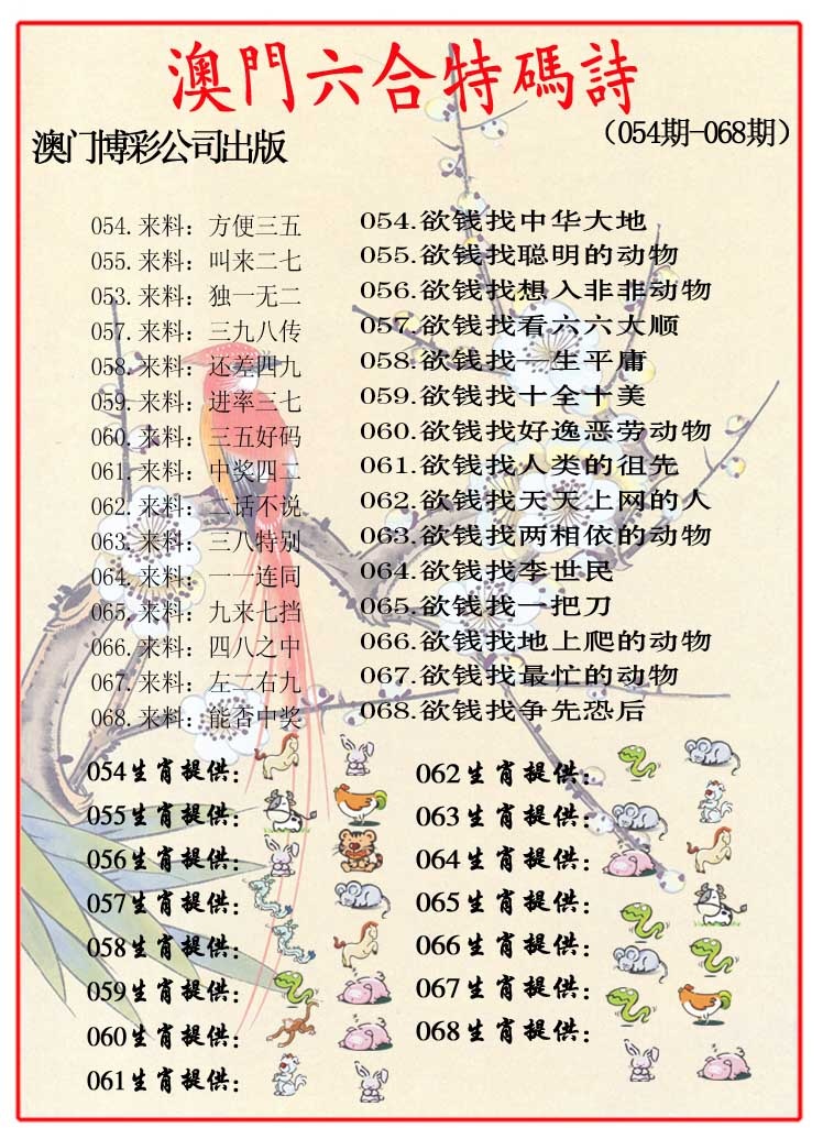 056期内部特码诗[图]