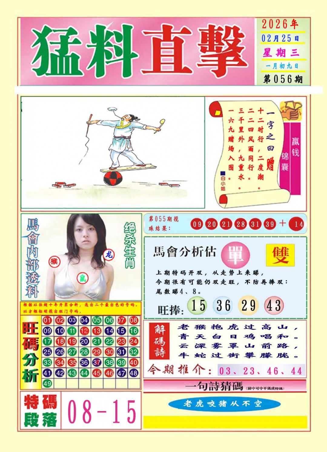 056期猛料直击A[图]