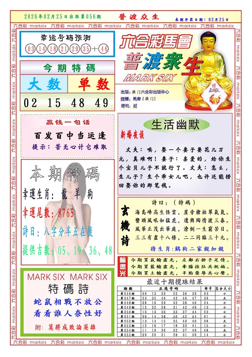 056期普渡众生[图]