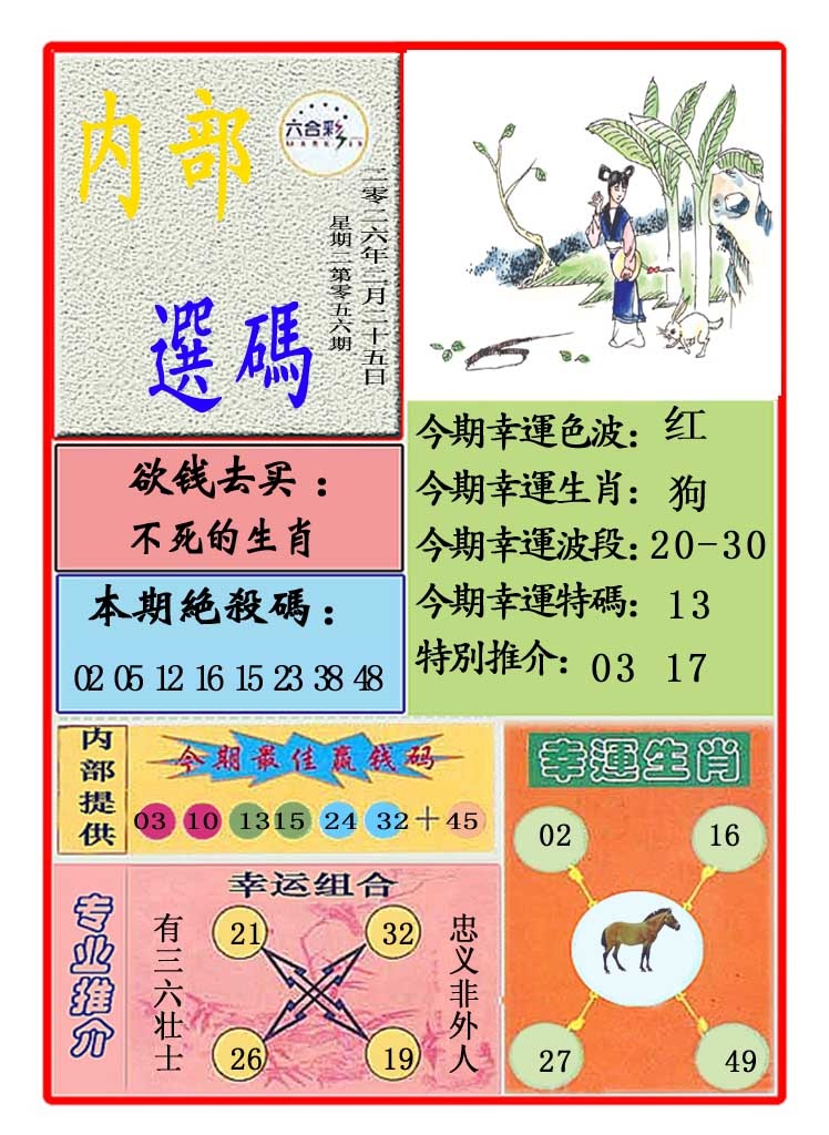 056期马会内部选码[图]