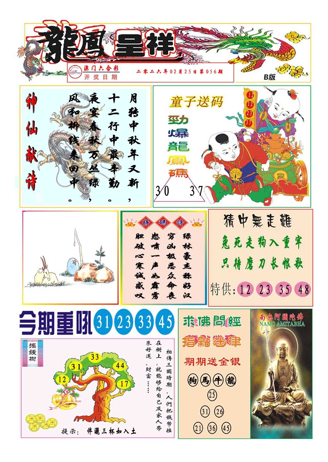 056期龙凤呈祥B[图]