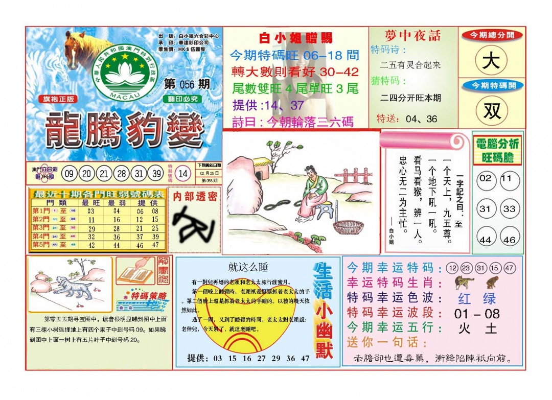 056期龙腾豹变[图]