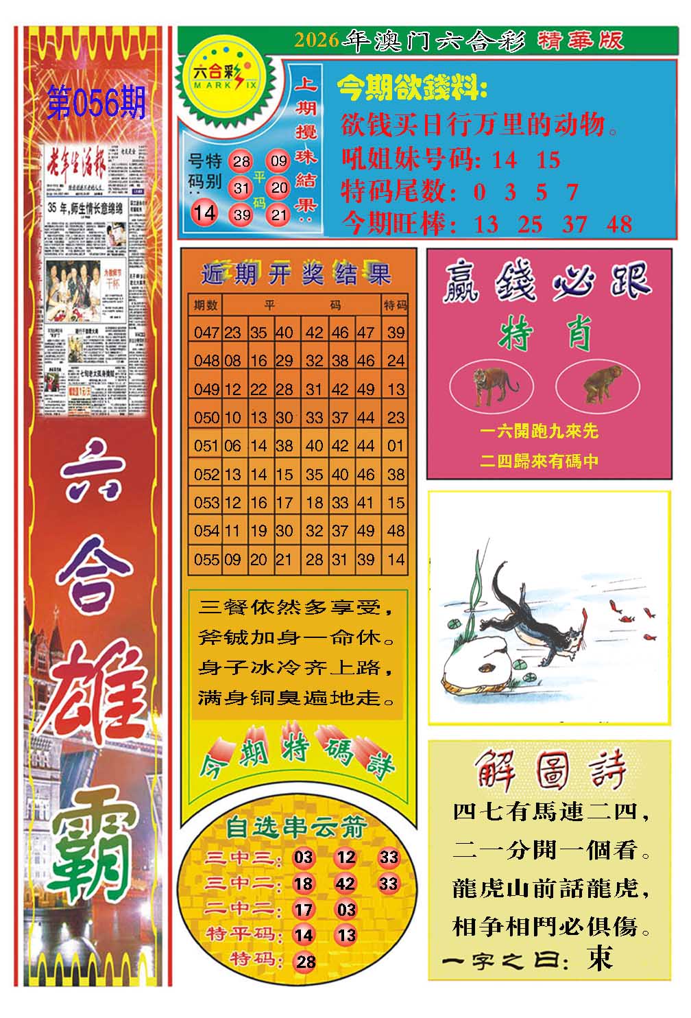 056期六合雄霸[图]