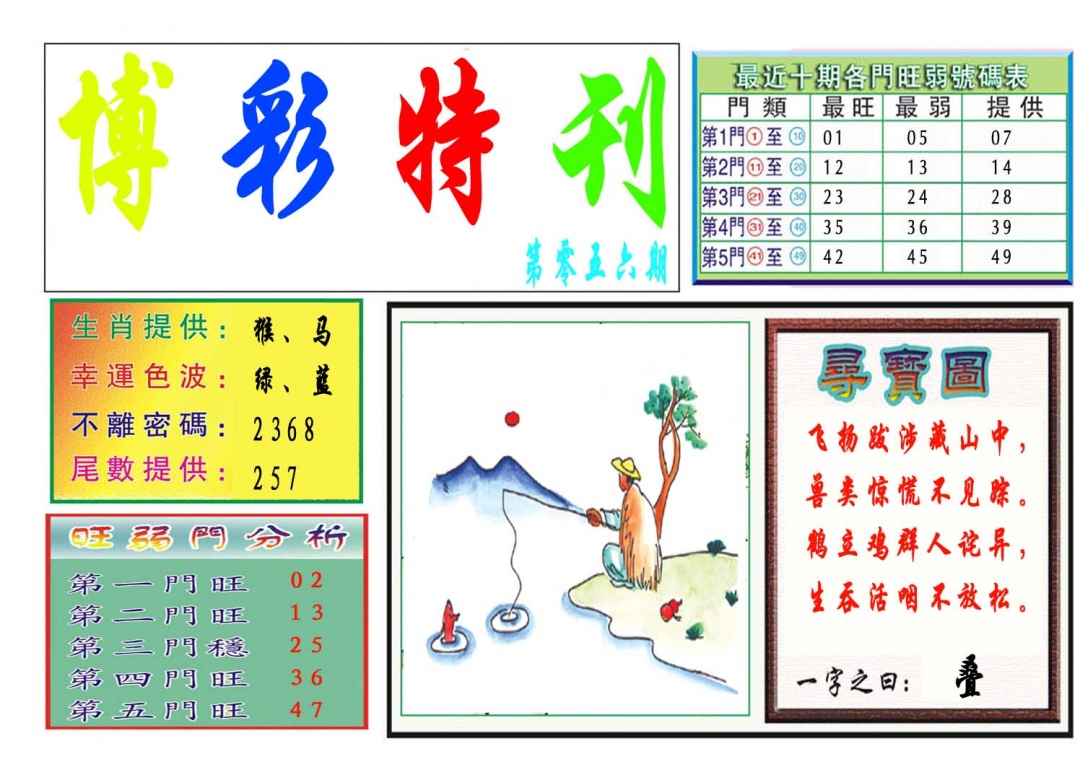 056期博彩特刊[图]