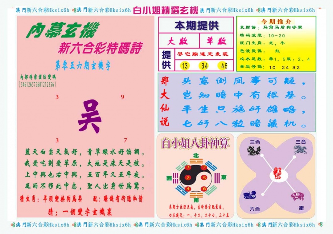 056期白小姐精选玄机B[图]