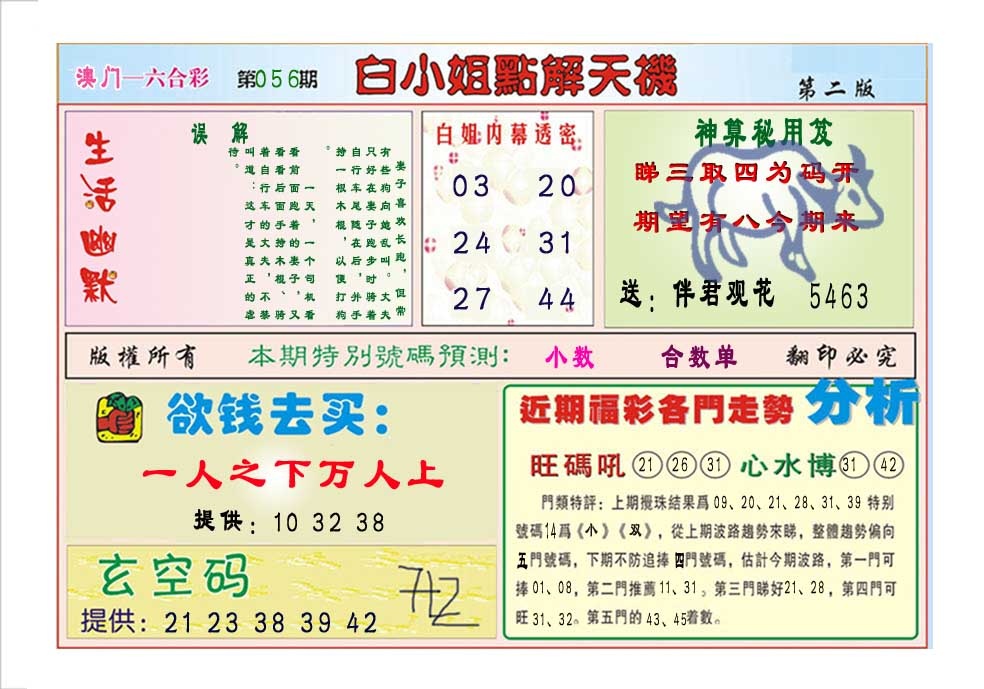 056期白小姐点解天机B[图]