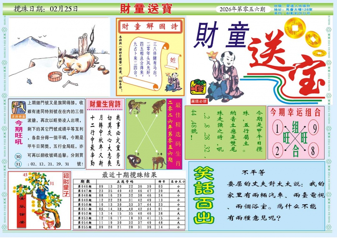 056期财童送宝A[图]