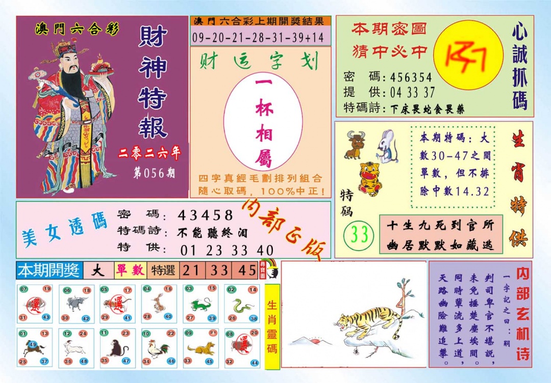 056期财神特报[图]