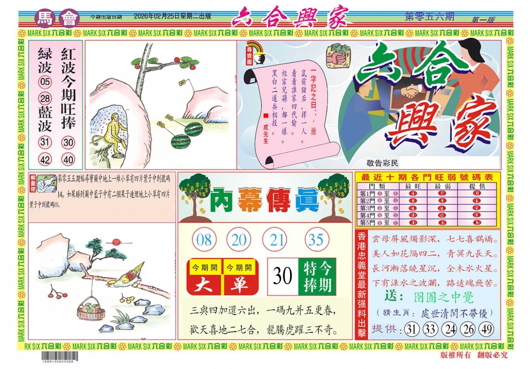 056期六合兴家A[图]