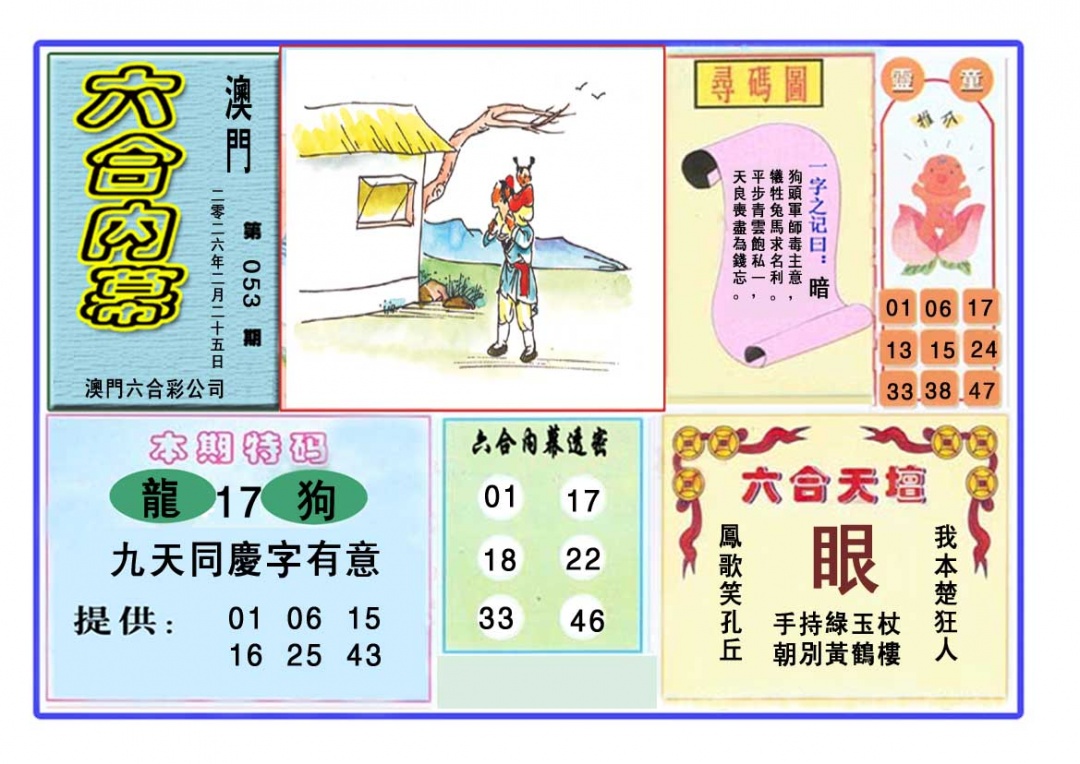 056期六合内幕[图]
