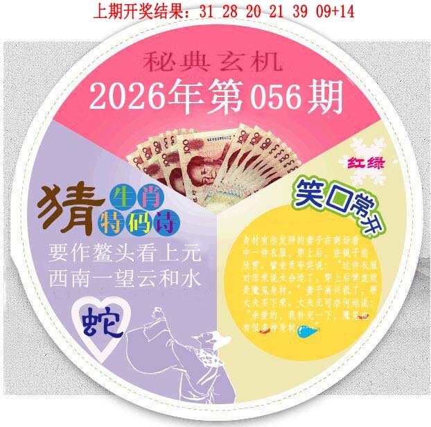 056期六合秘典[图]