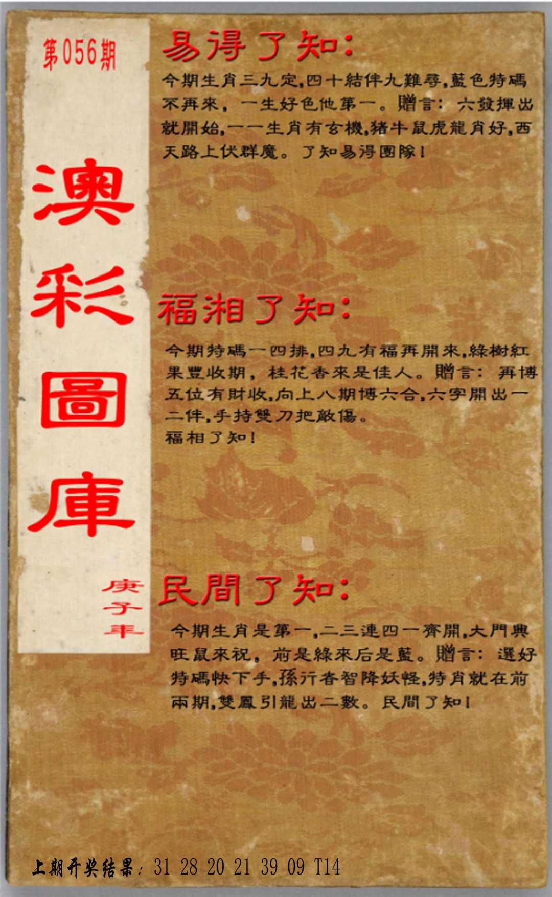056期易得了知+福相了知+民间了知[图]