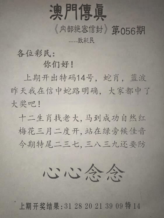 056期另版澳门传真[图]