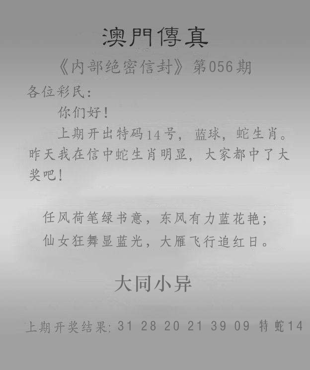 056期澳门传真另版[图]