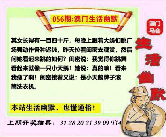 056期马会生活幽默另版[图]