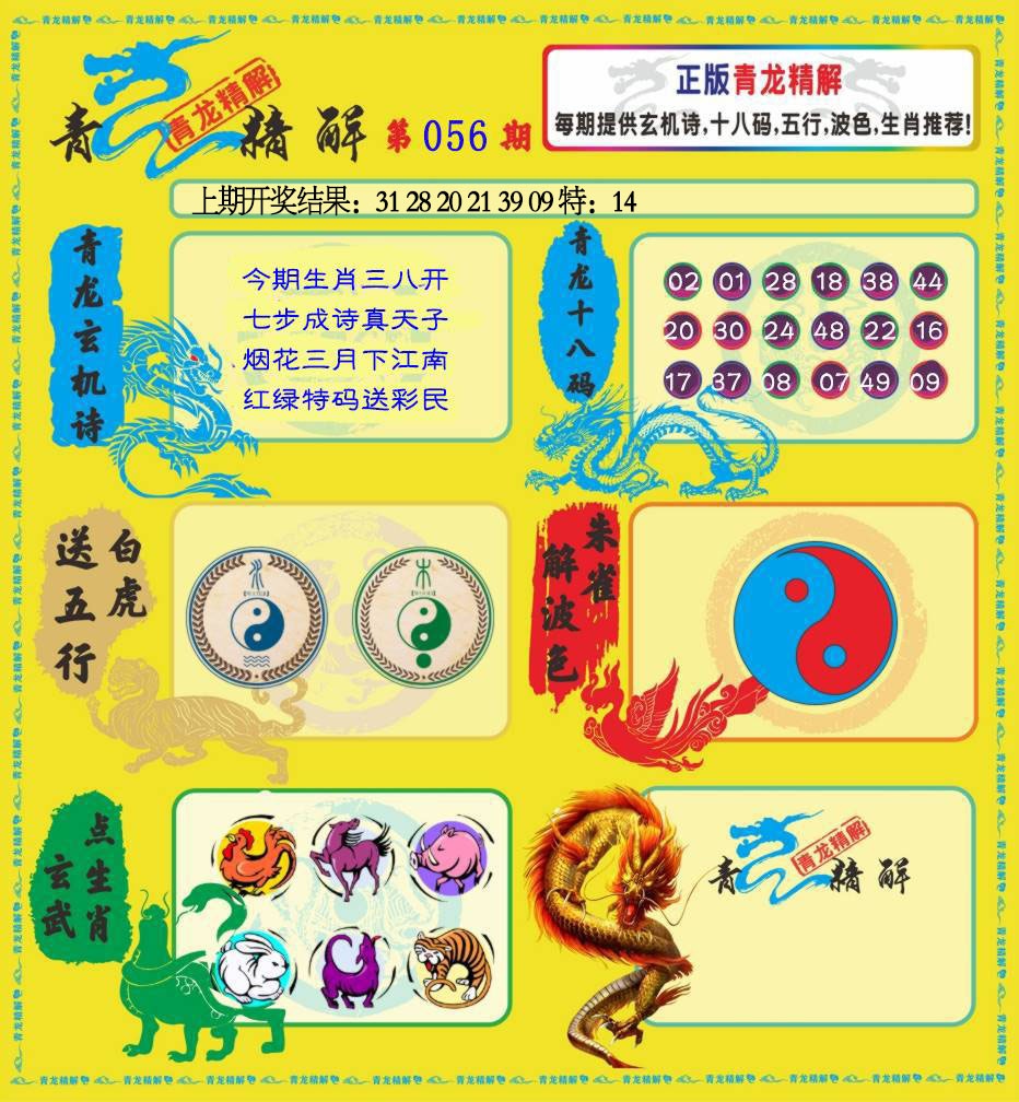 056期青龙精解[图]