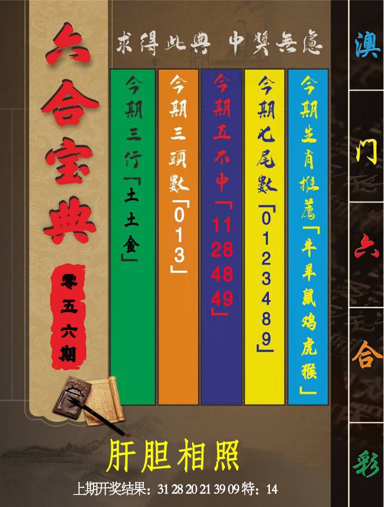 056期六合宝典[图]