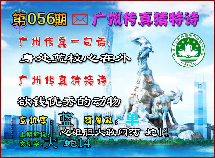 056期广州传真猜特诗2[图]