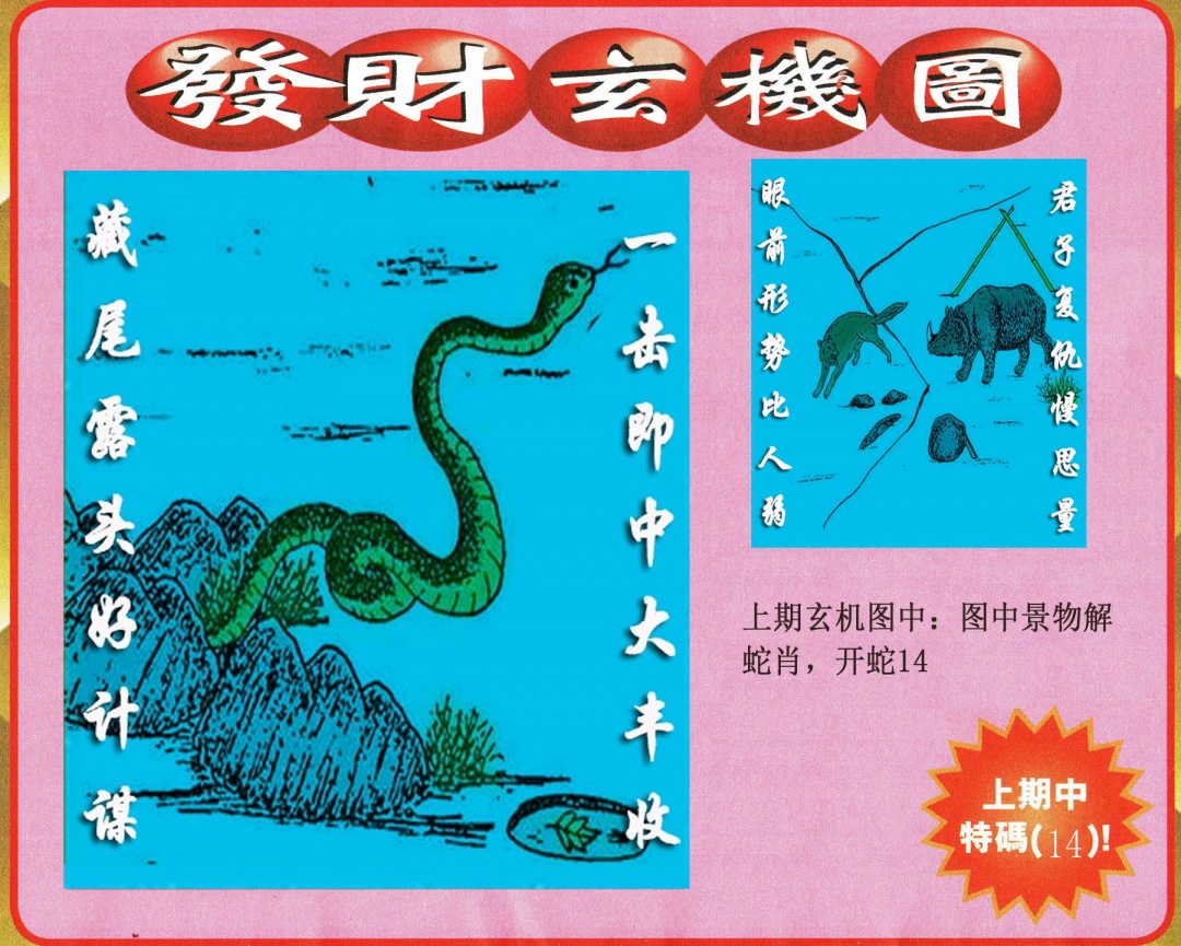 056期发财图[图]