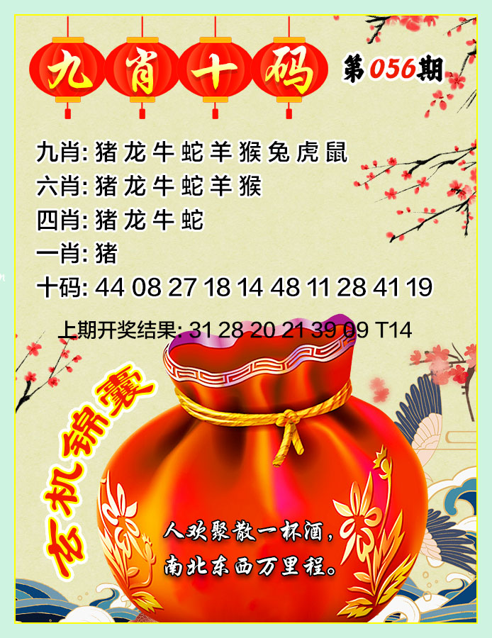 056期九肖十码[图]