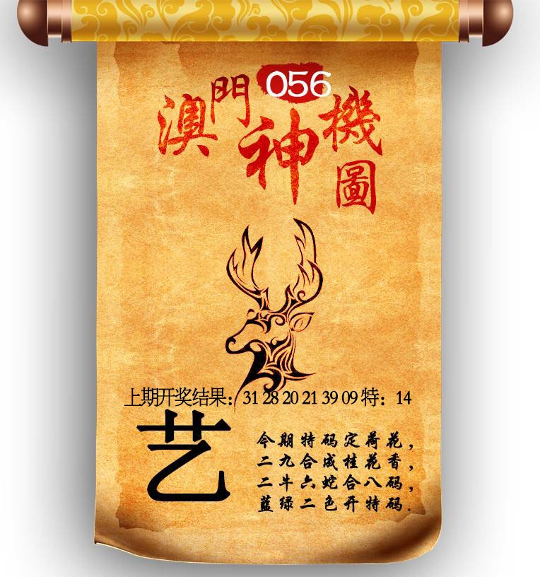 056期澳门神机图[图]