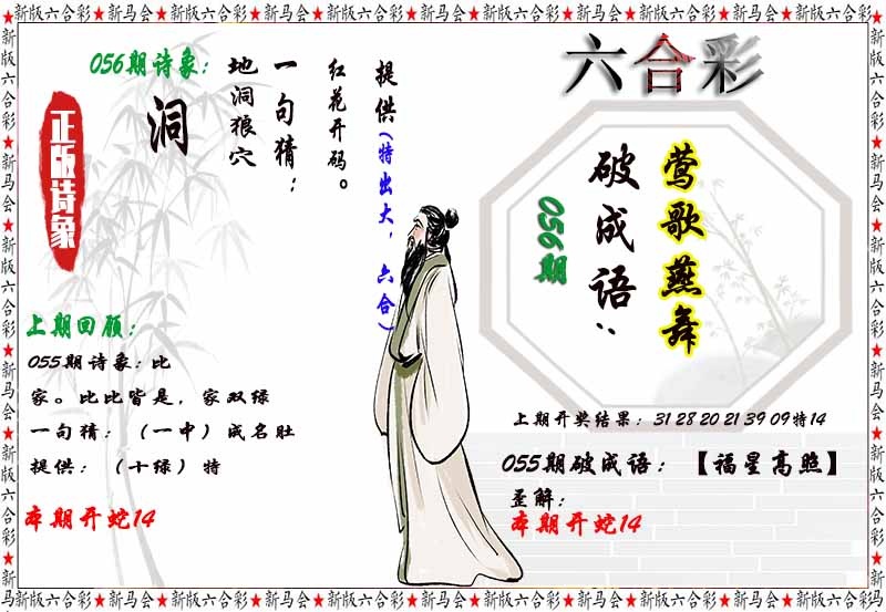 056期诗象破成语[图]