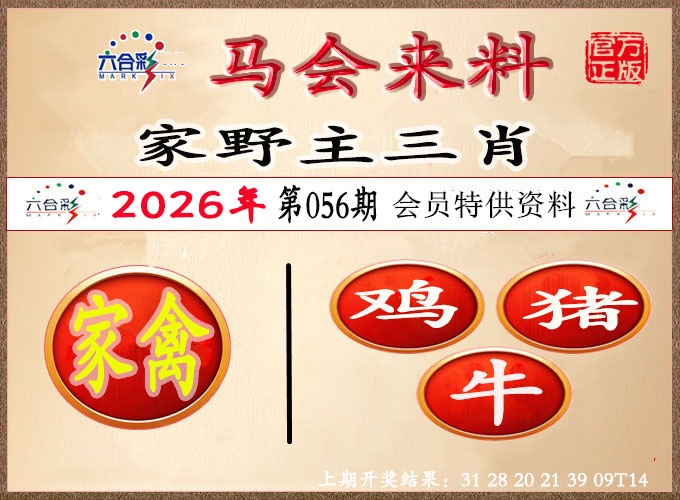 056期澳门来料[图]