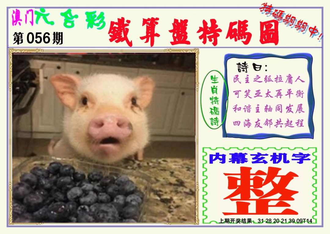 056期铁算盘特码图[图]